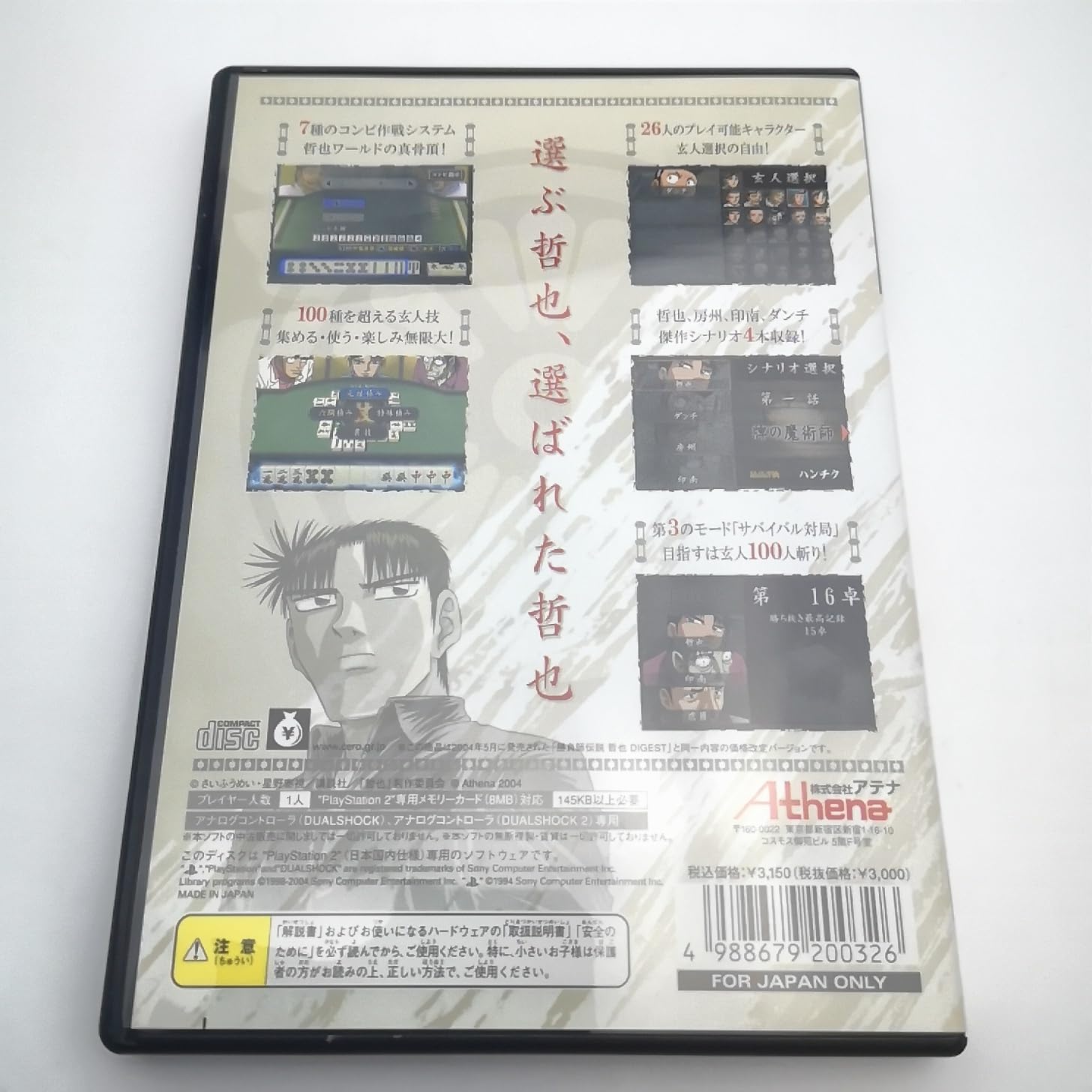 【中古】「非常に良い」勝負師伝説 哲也 DIGEST Amazon | 勝負師伝説 哲也 DIGEST Athena Best Collection Vol.3 | ゲーム